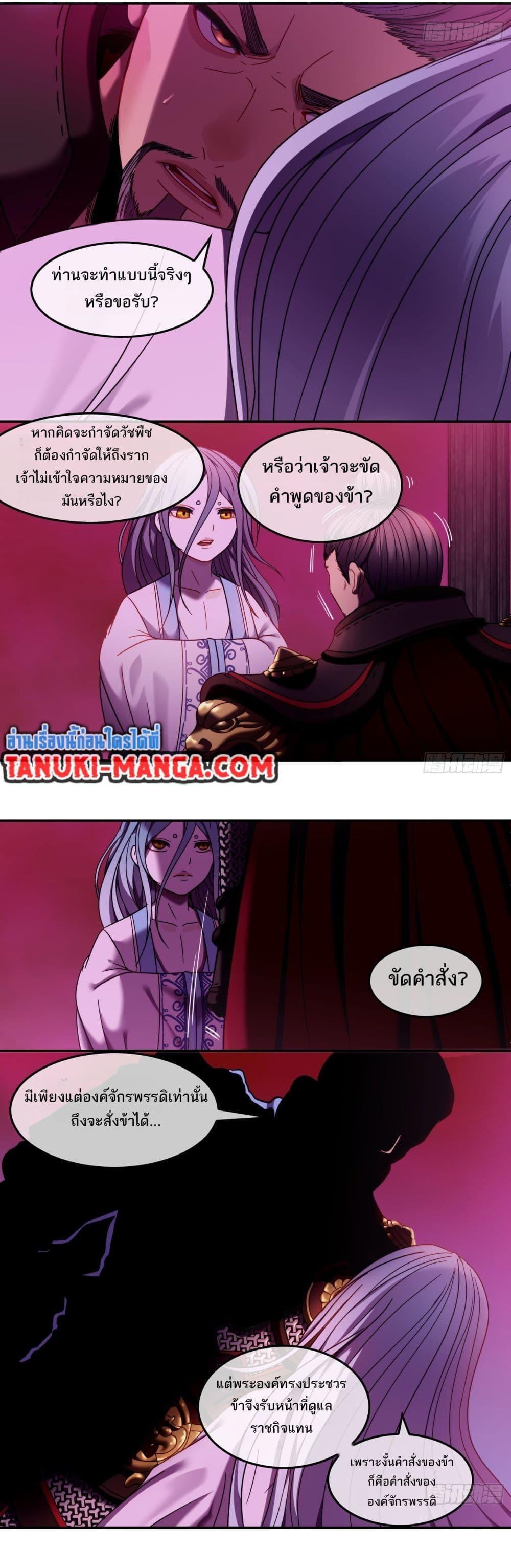 The Monster Kingdom ตอนที่ 37 3