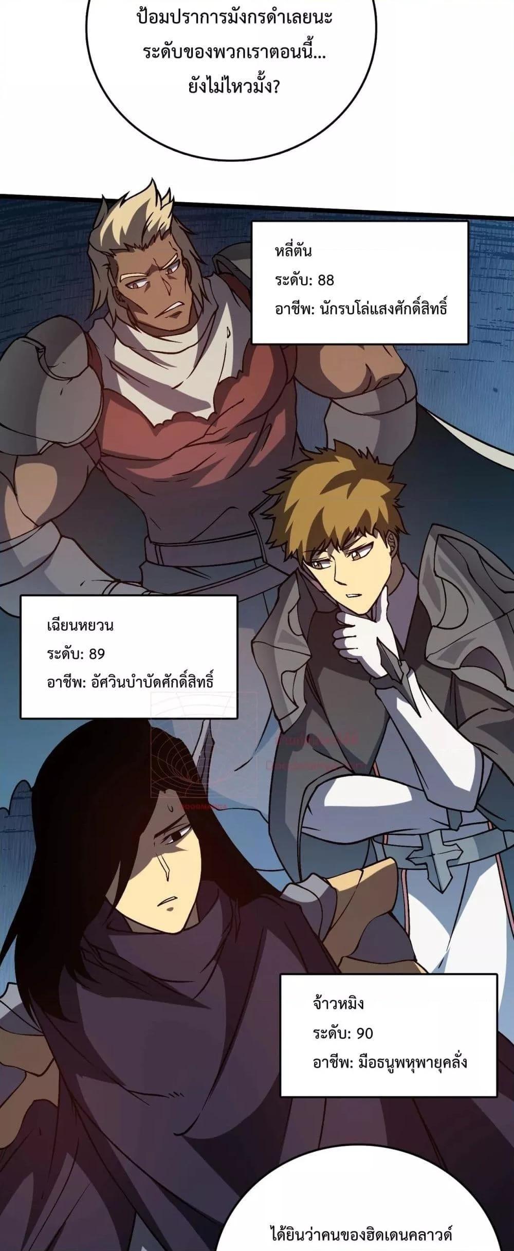 Starting as the Black Dragon BOSS ตอนที่ 16 39