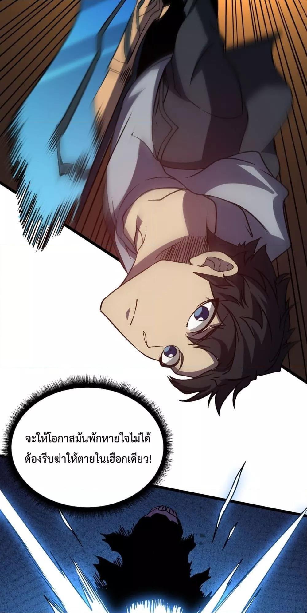 Starting as the Black Dragon BOSS ตอนที่ 15 39