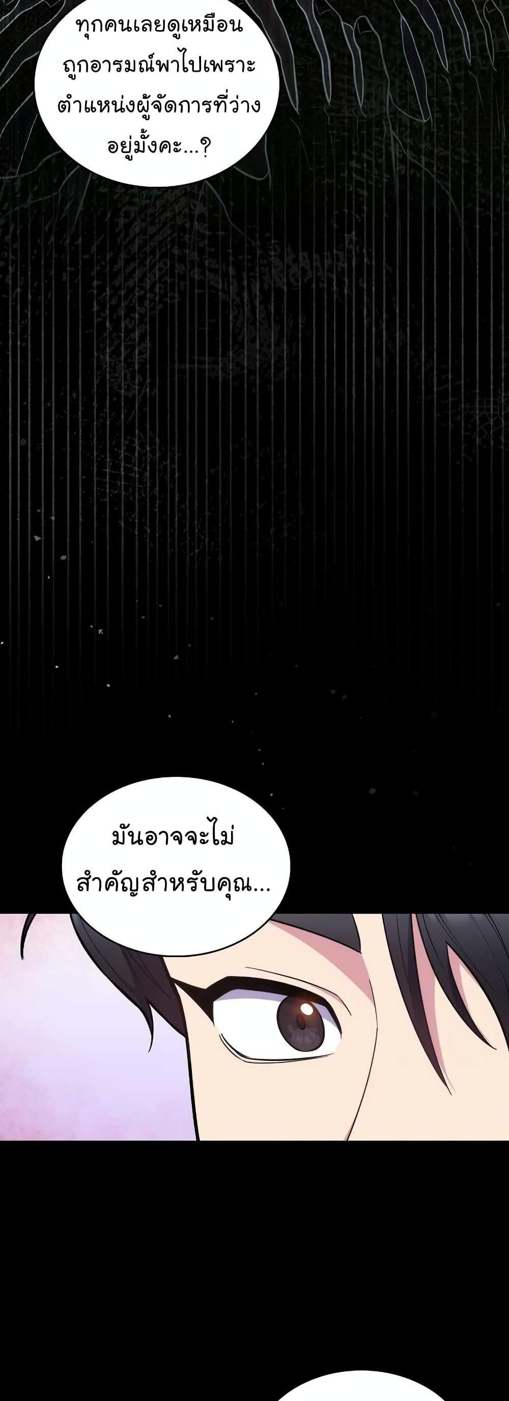 Level-Up Doctor ตอนที่ 24 39