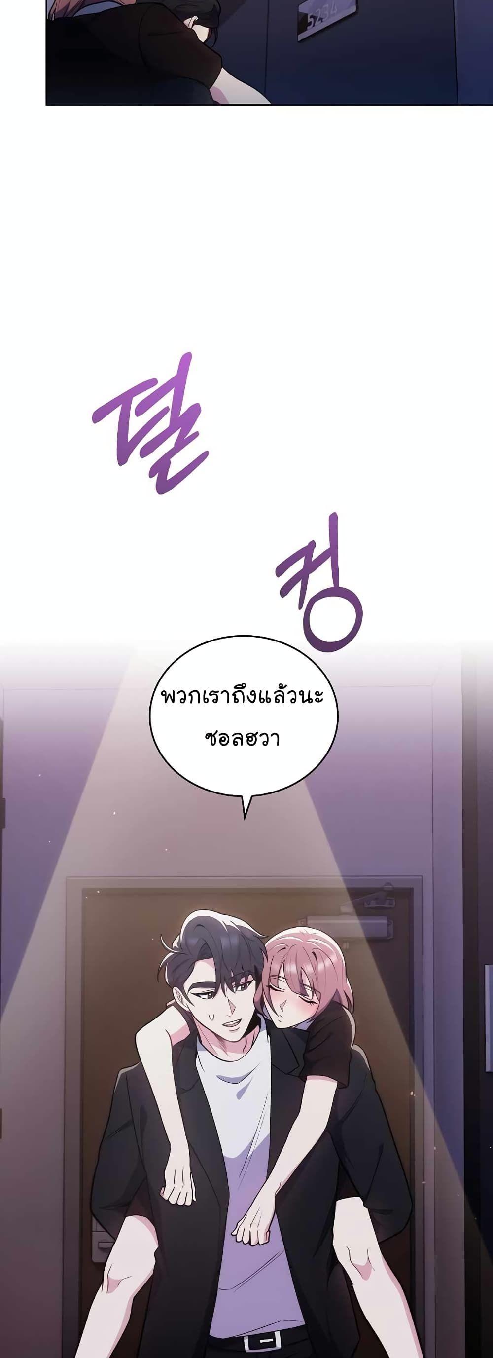 Level-Up Doctor ตอนที่ 24 3