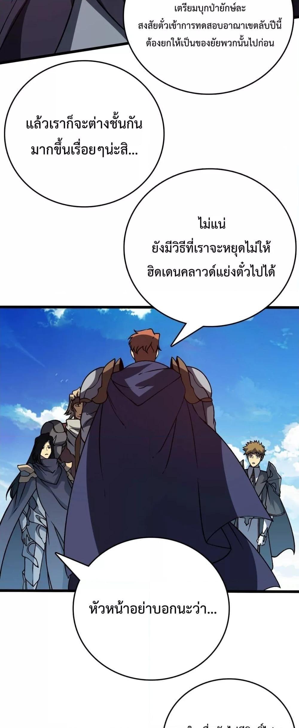 Starting as the Black Dragon BOSS ตอนที่ 16 40