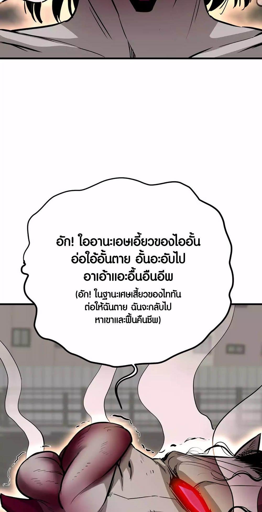 Han Dae Sung That Returned From Hell ตอนที่ 84 40