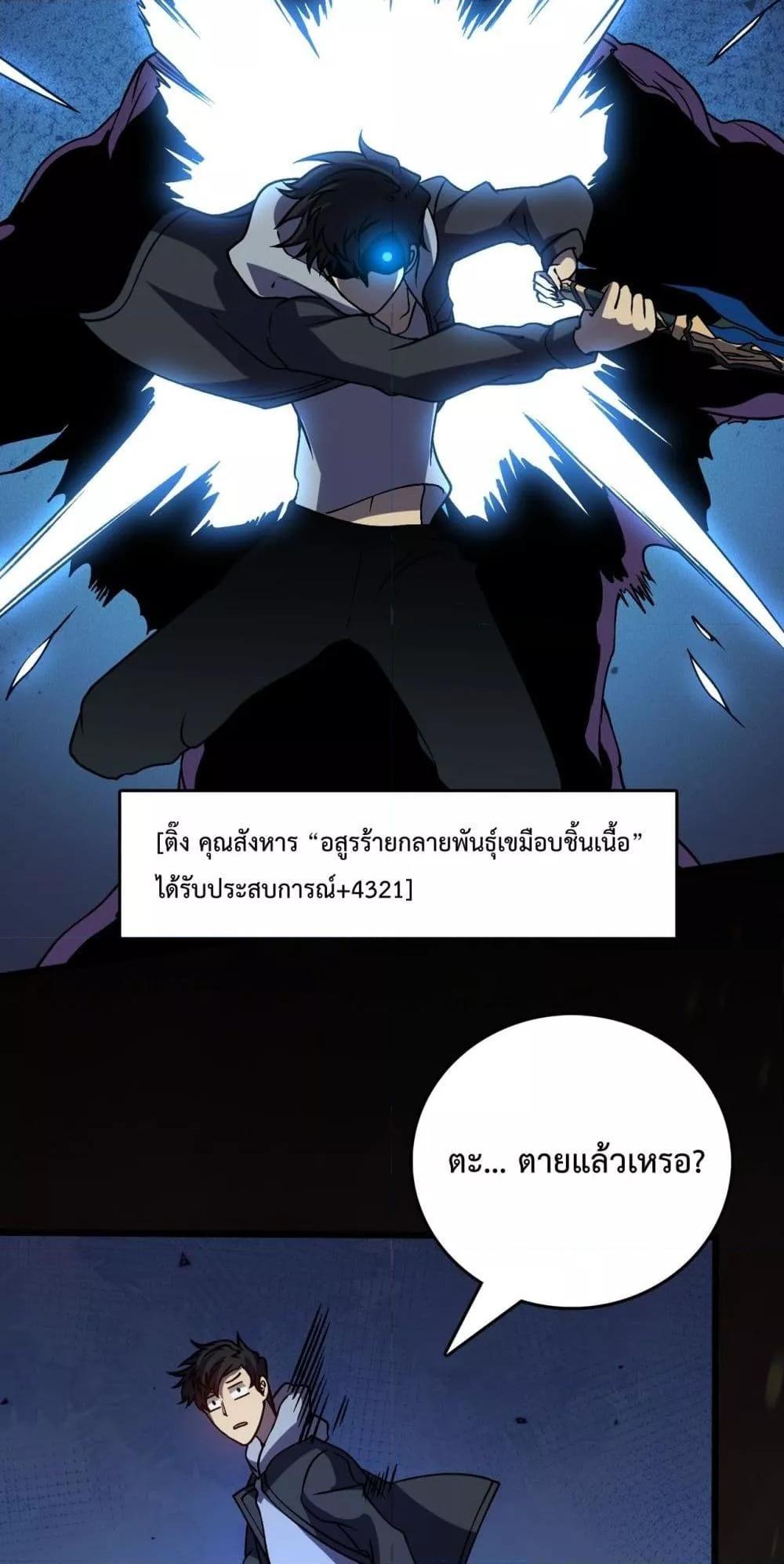 Starting as the Black Dragon BOSS ตอนที่ 15 40