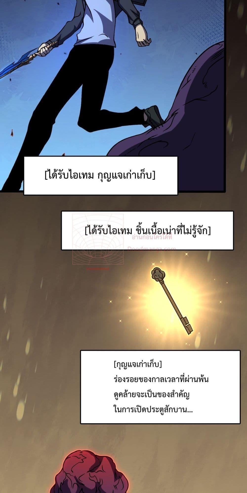 Starting as the Black Dragon BOSS ตอนที่ 15 41