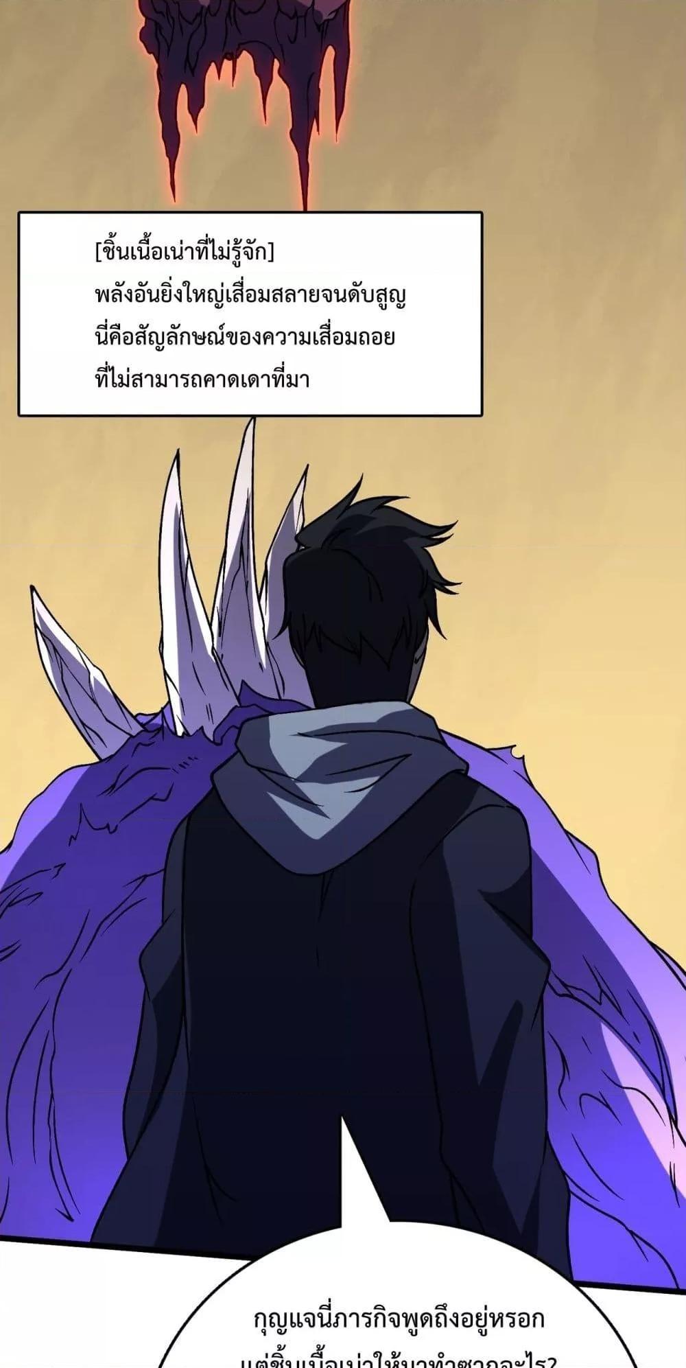 Starting as the Black Dragon BOSS ตอนที่ 15 42