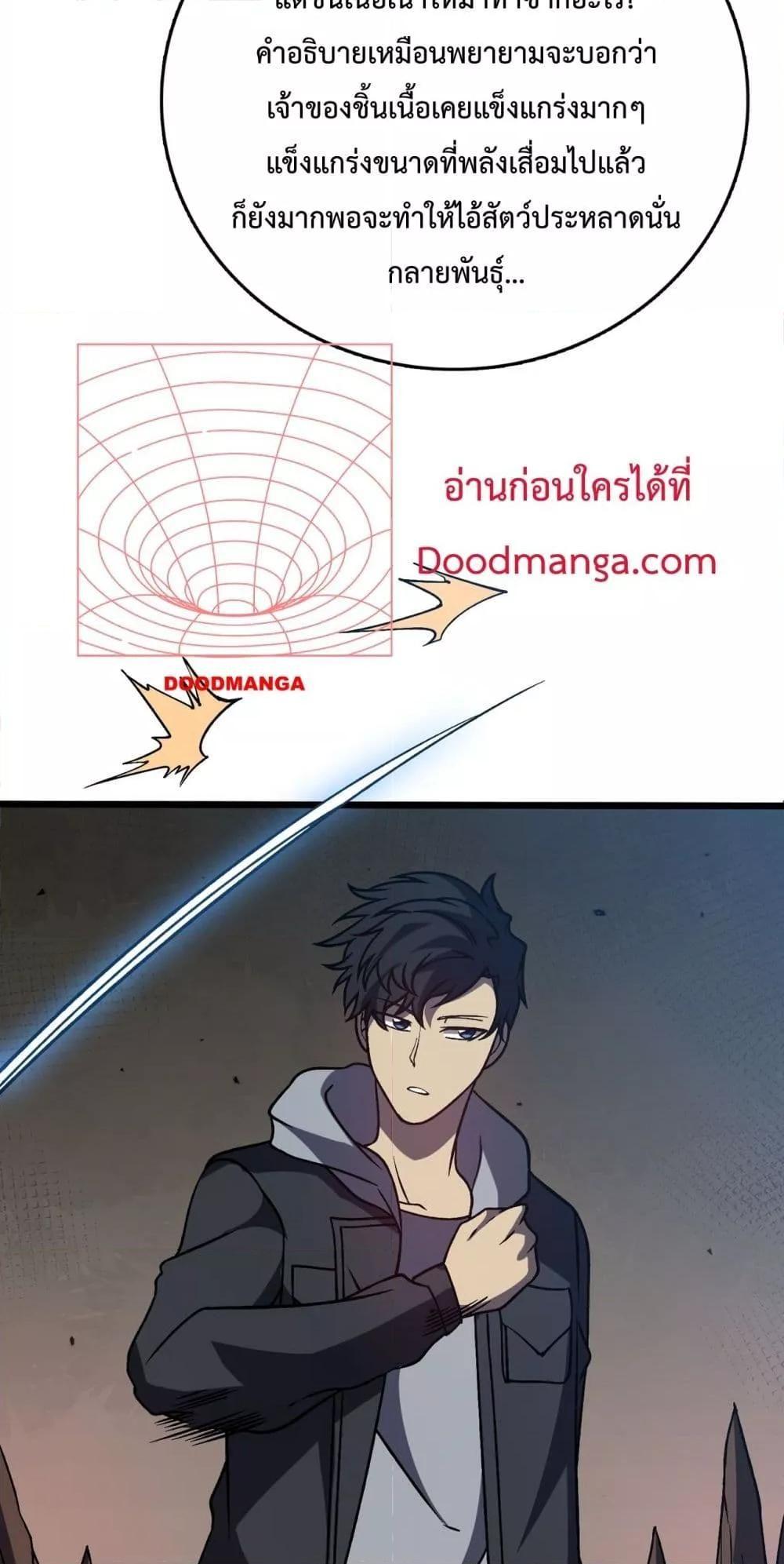 Starting as the Black Dragon BOSS ตอนที่ 15 43