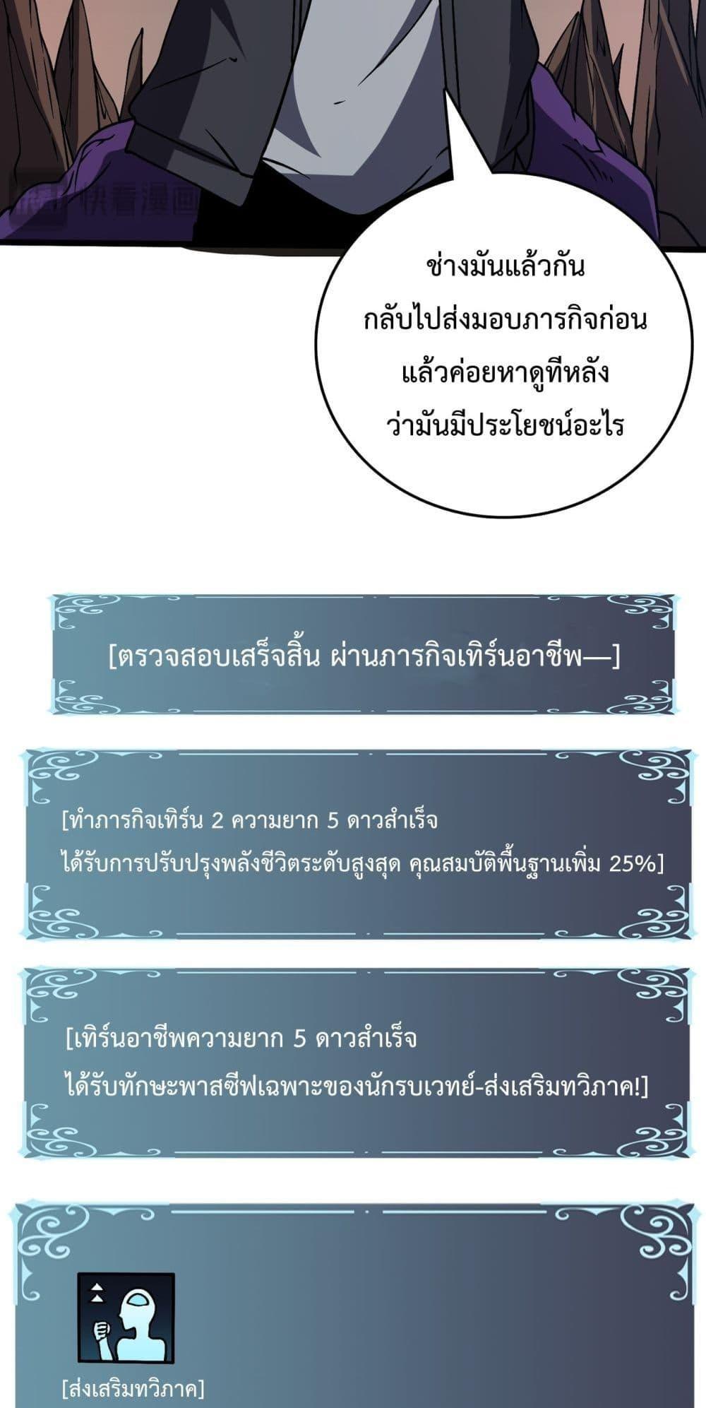 Starting as the Black Dragon BOSS ตอนที่ 15 44