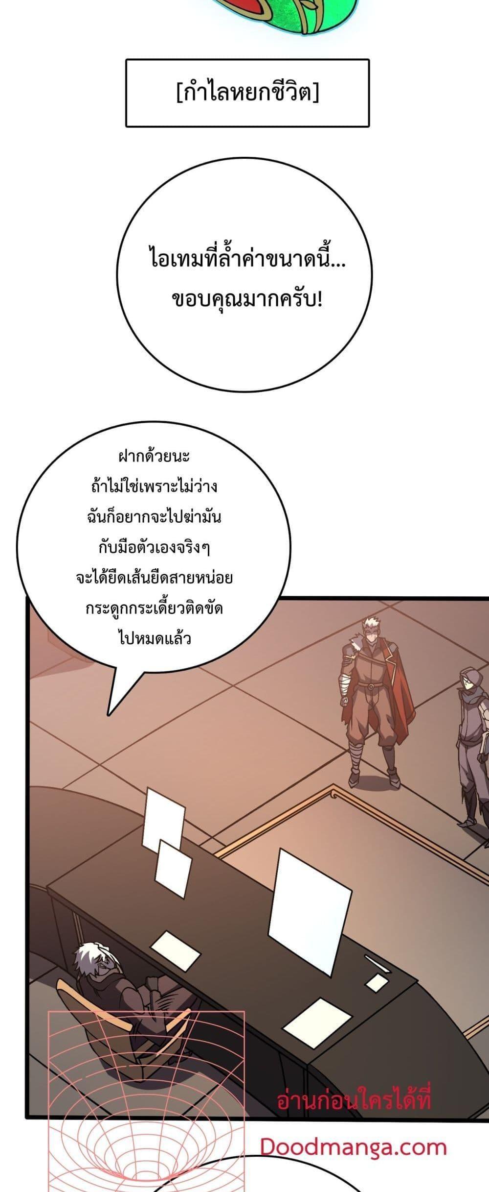 Starting as the Black Dragon BOSS ตอนที่ 16 4