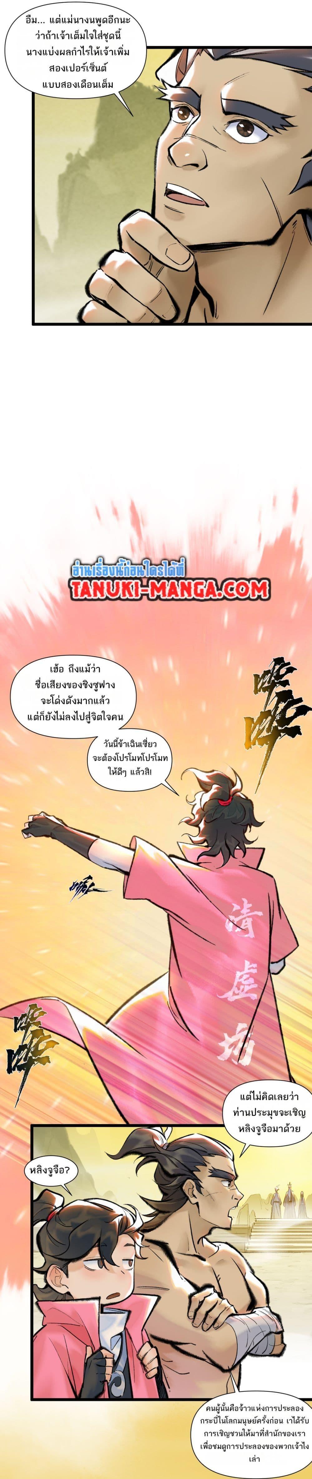 A Thought Of Freedom ตอนที่ 24 4