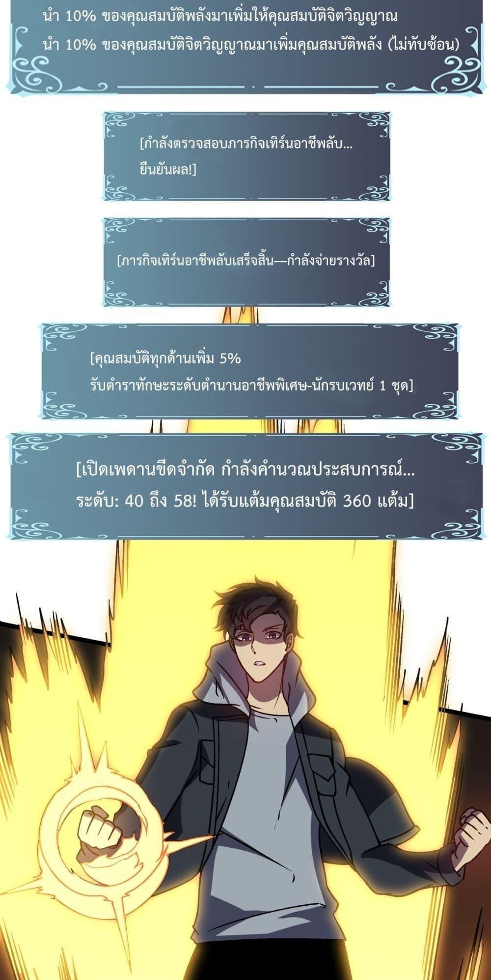 Starting as the Black Dragon BOSS ตอนที่ 15 45