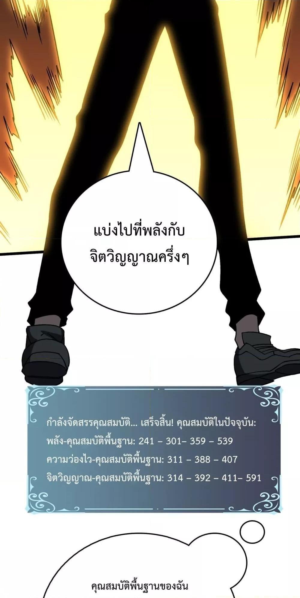 Starting as the Black Dragon BOSS ตอนที่ 15 46
