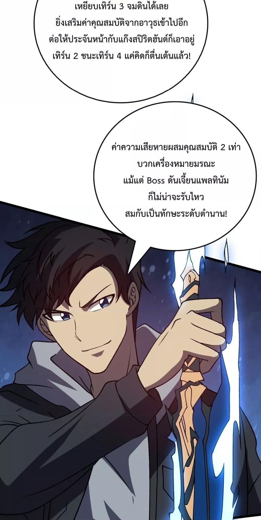Starting as the Black Dragon BOSS ตอนที่ 15 47