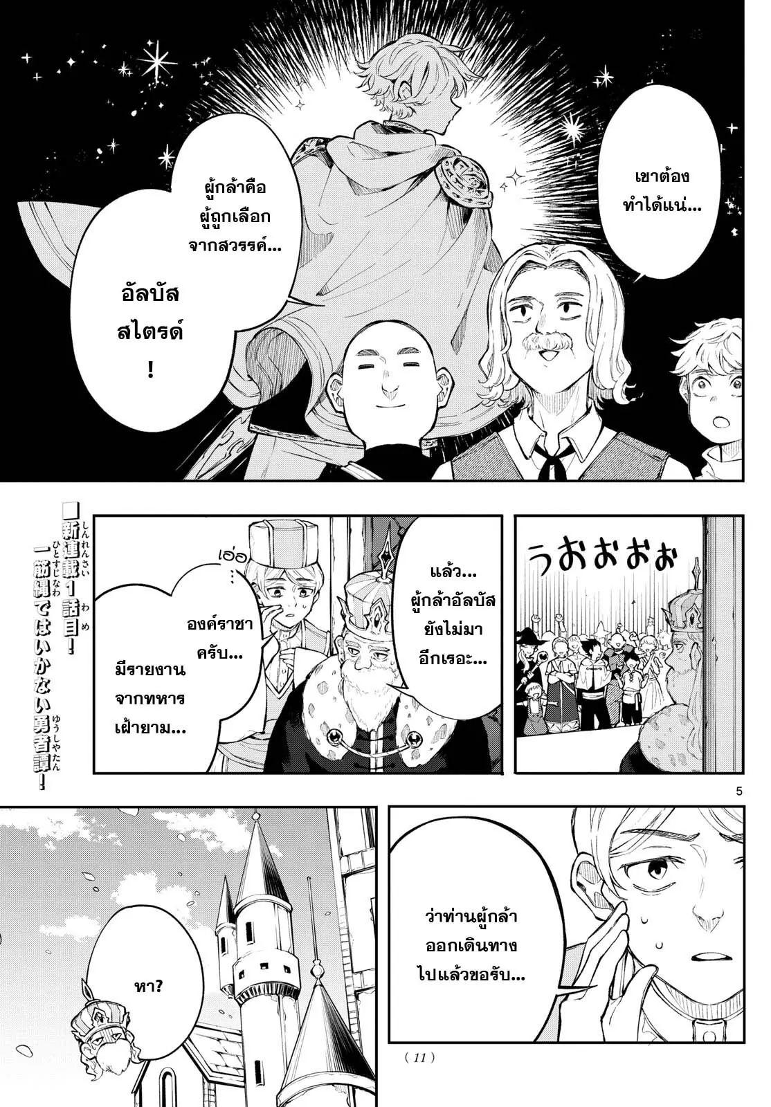 Kaiten No Albus ตอนที่ 1 4