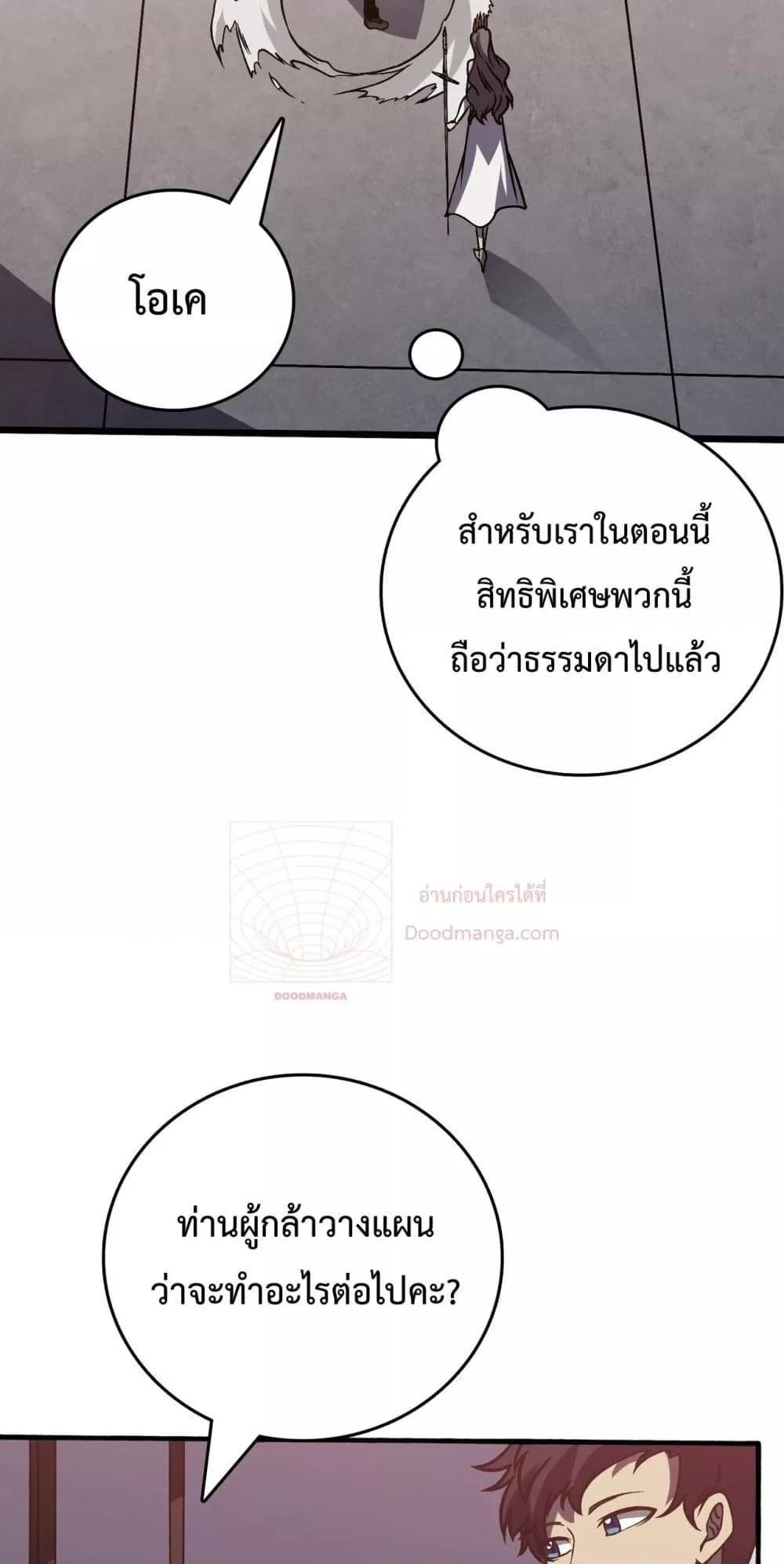 Starting as the Black Dragon BOSS ตอนที่ 15 49