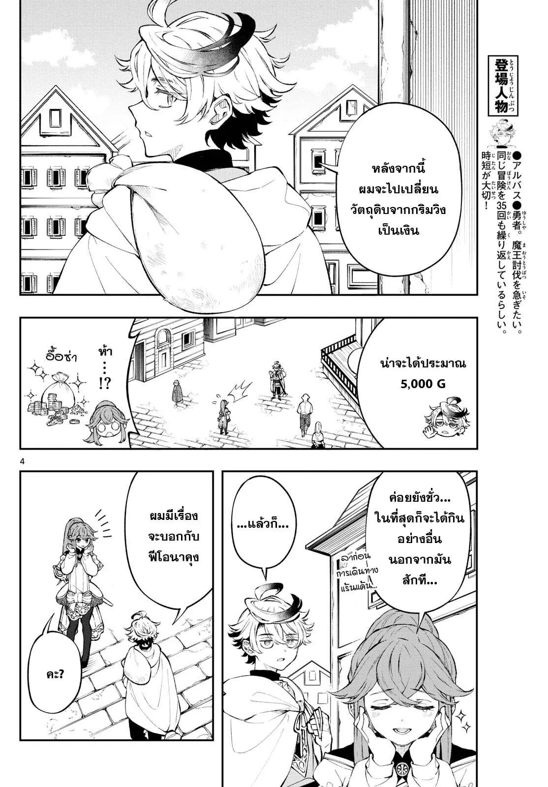 Kaiten No Albus ตอนที่ 2 4