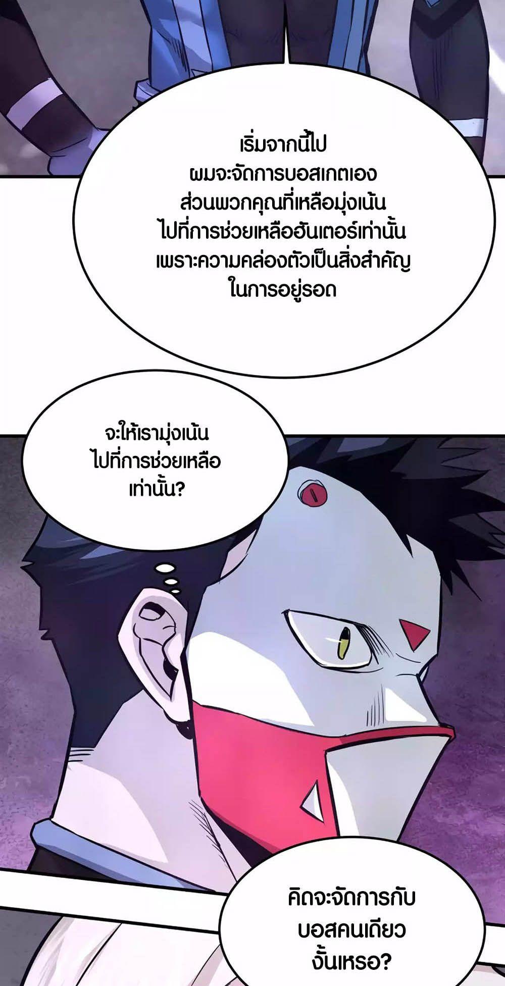 Han Dae Sung That Returned From Hell ตอนที่ 84 55
