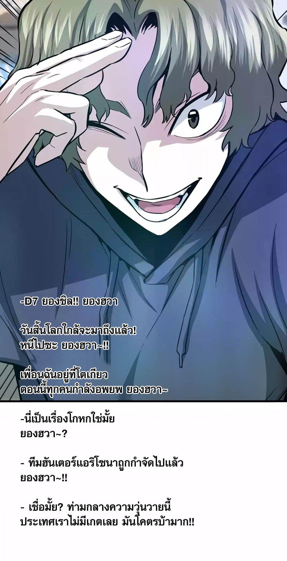 Han Dae Sung That Returned From Hell ตอนที่ 84 59
