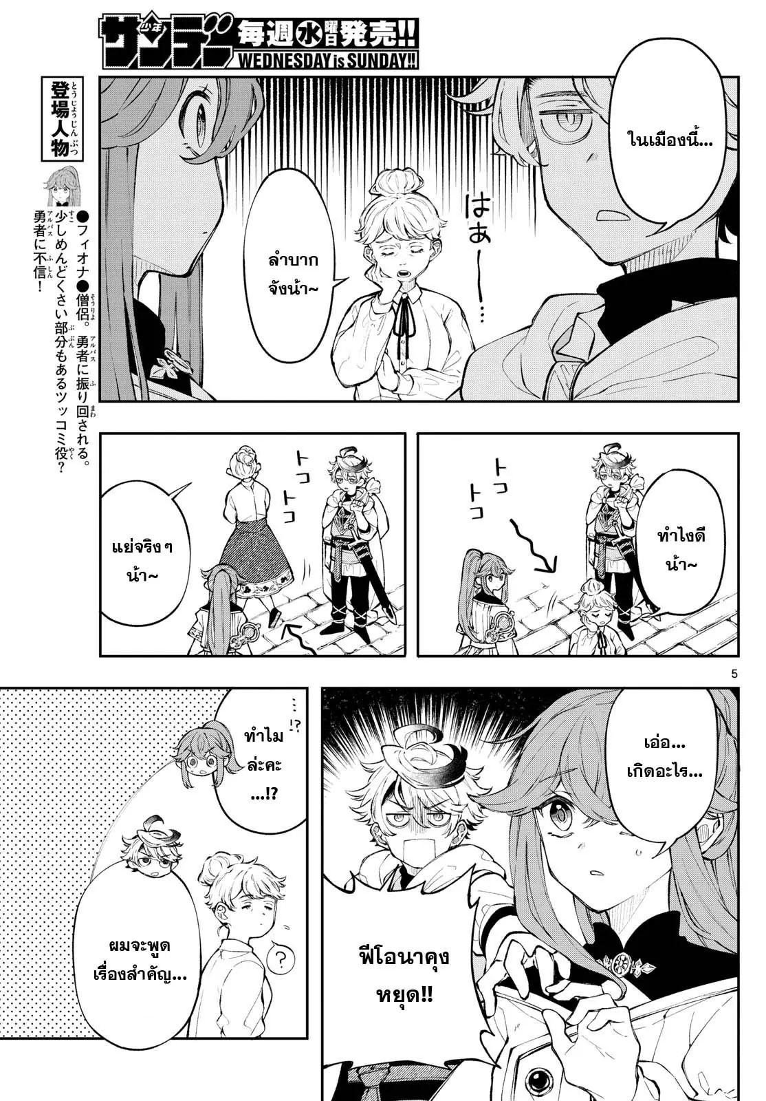 Kaiten No Albus ตอนที่ 2 5