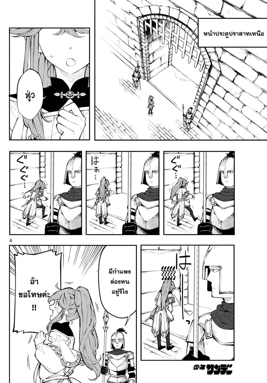 Kaiten No Albus ตอนที่ 1 5