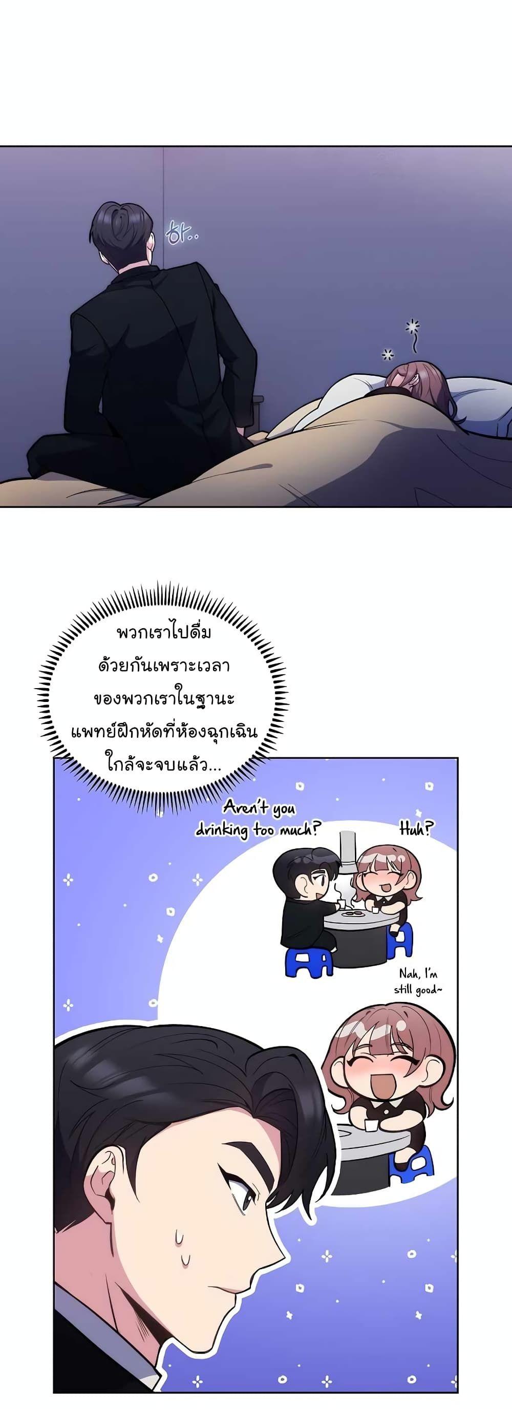 Level-Up Doctor ตอนที่ 24 5