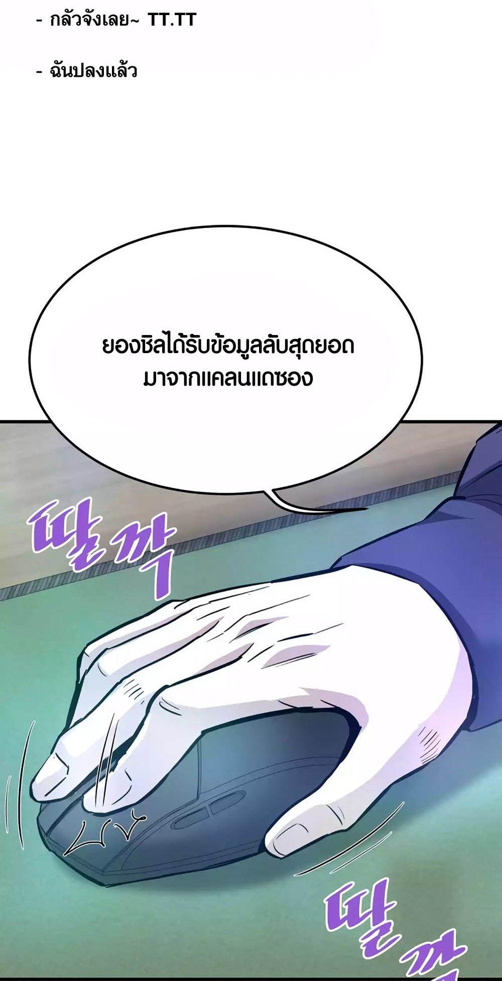 Han Dae Sung That Returned From Hell ตอนที่ 84 61