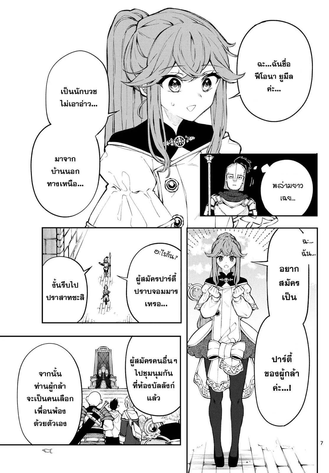 Kaiten No Albus ตอนที่ 1 6