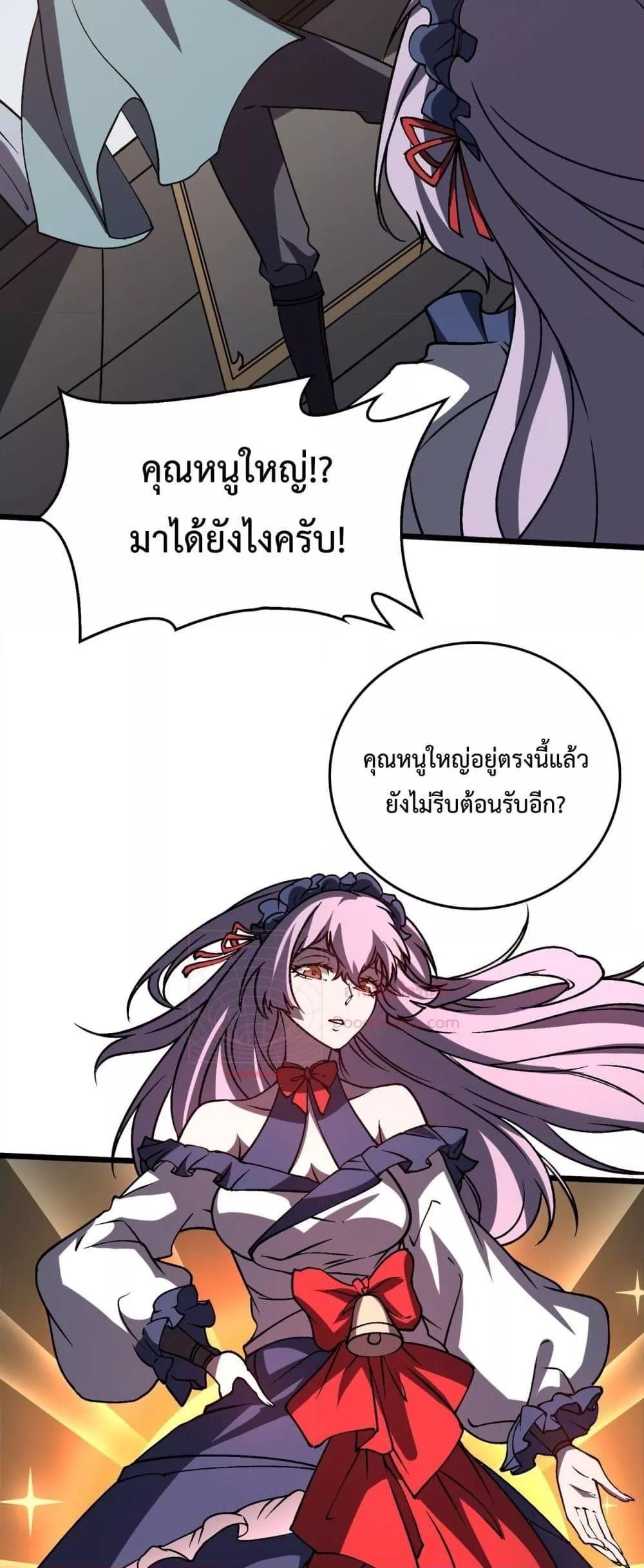 Starting as the Black Dragon BOSS ตอนที่ 16 6