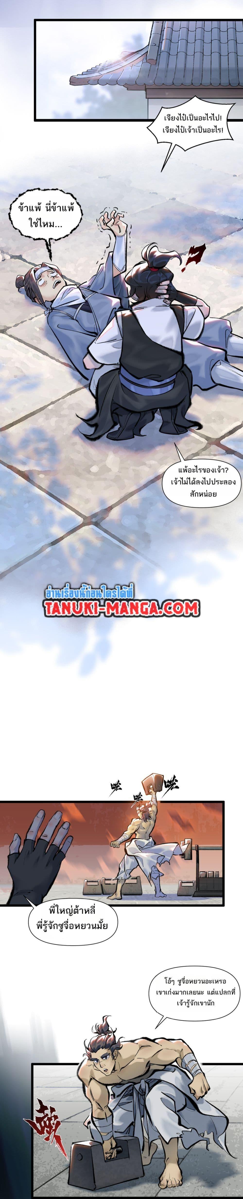 A Thought Of Freedom ตอนที่ 25 6