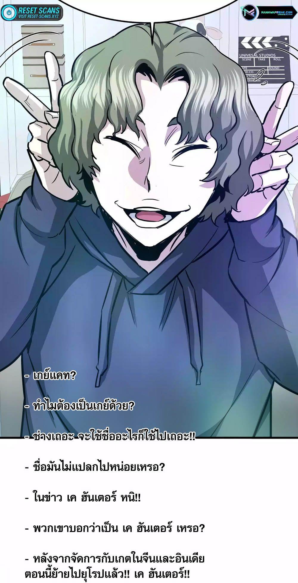 Han Dae Sung That Returned From Hell ตอนที่ 84 65