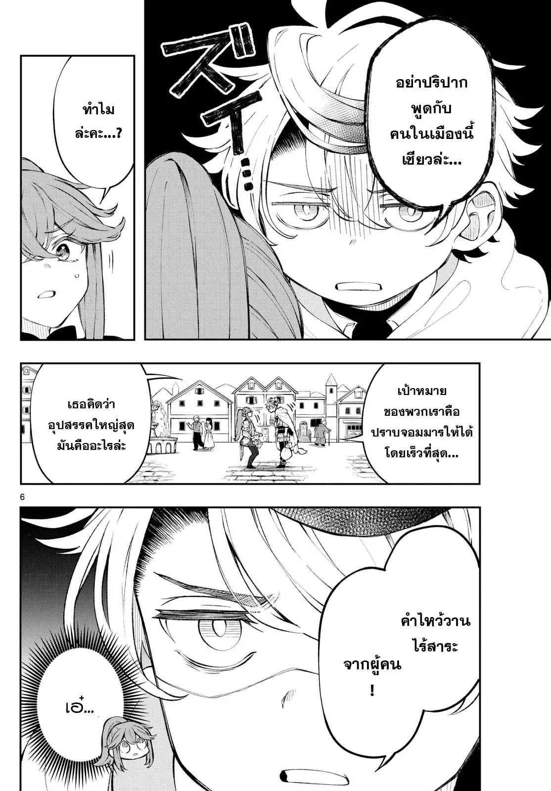 Kaiten No Albus ตอนที่ 2 6