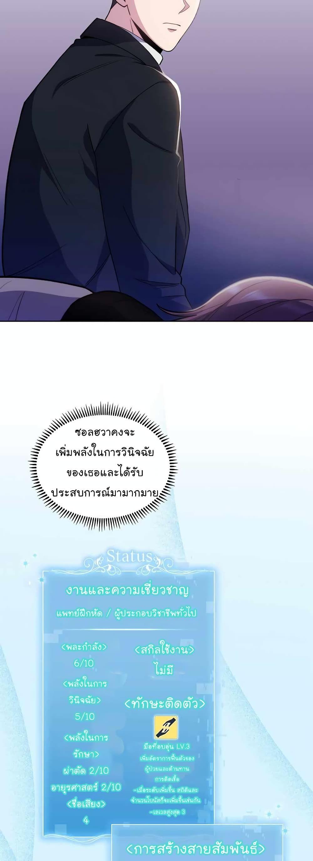 Level-Up Doctor ตอนที่ 24 7
