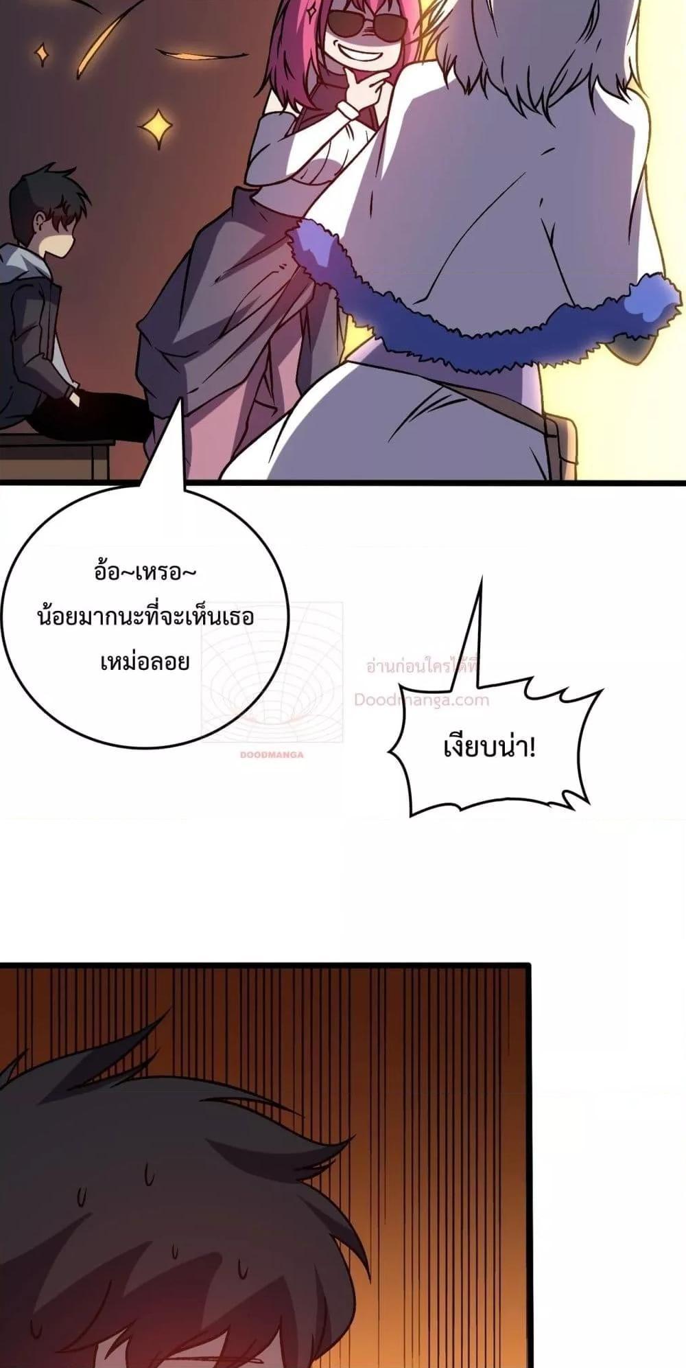 Starting as the Black Dragon BOSS ตอนที่ 15 7