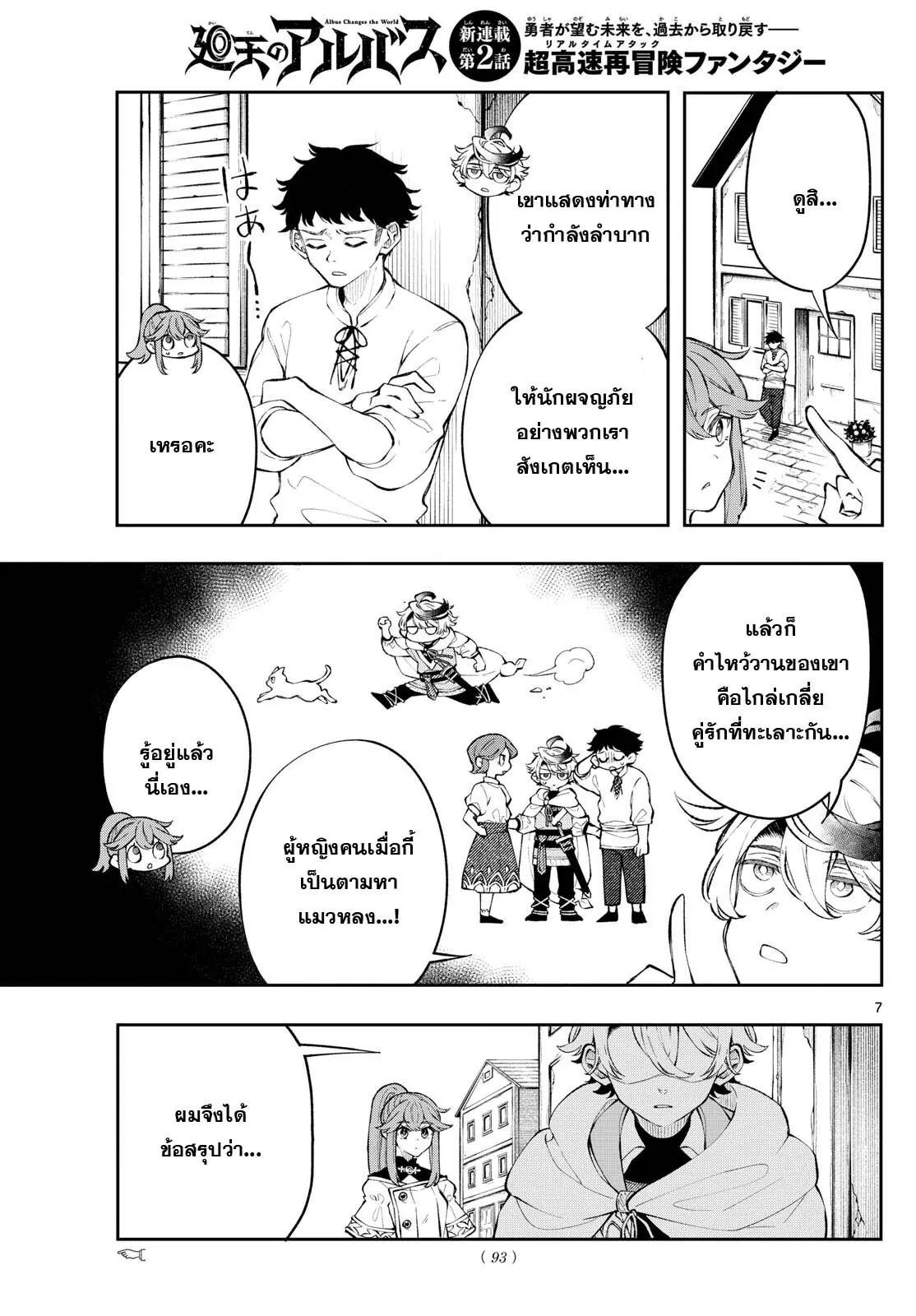 Kaiten No Albus ตอนที่ 2 7