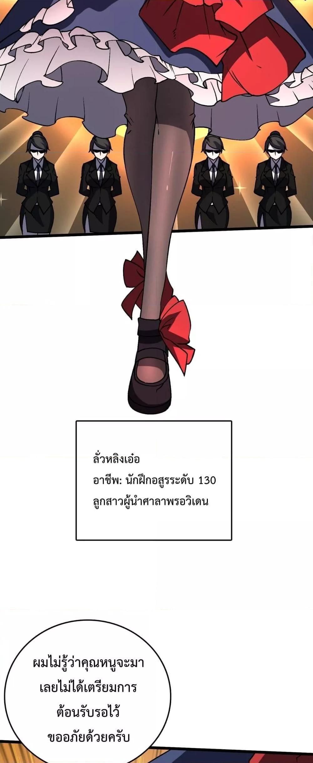 Starting as the Black Dragon BOSS ตอนที่ 16 7