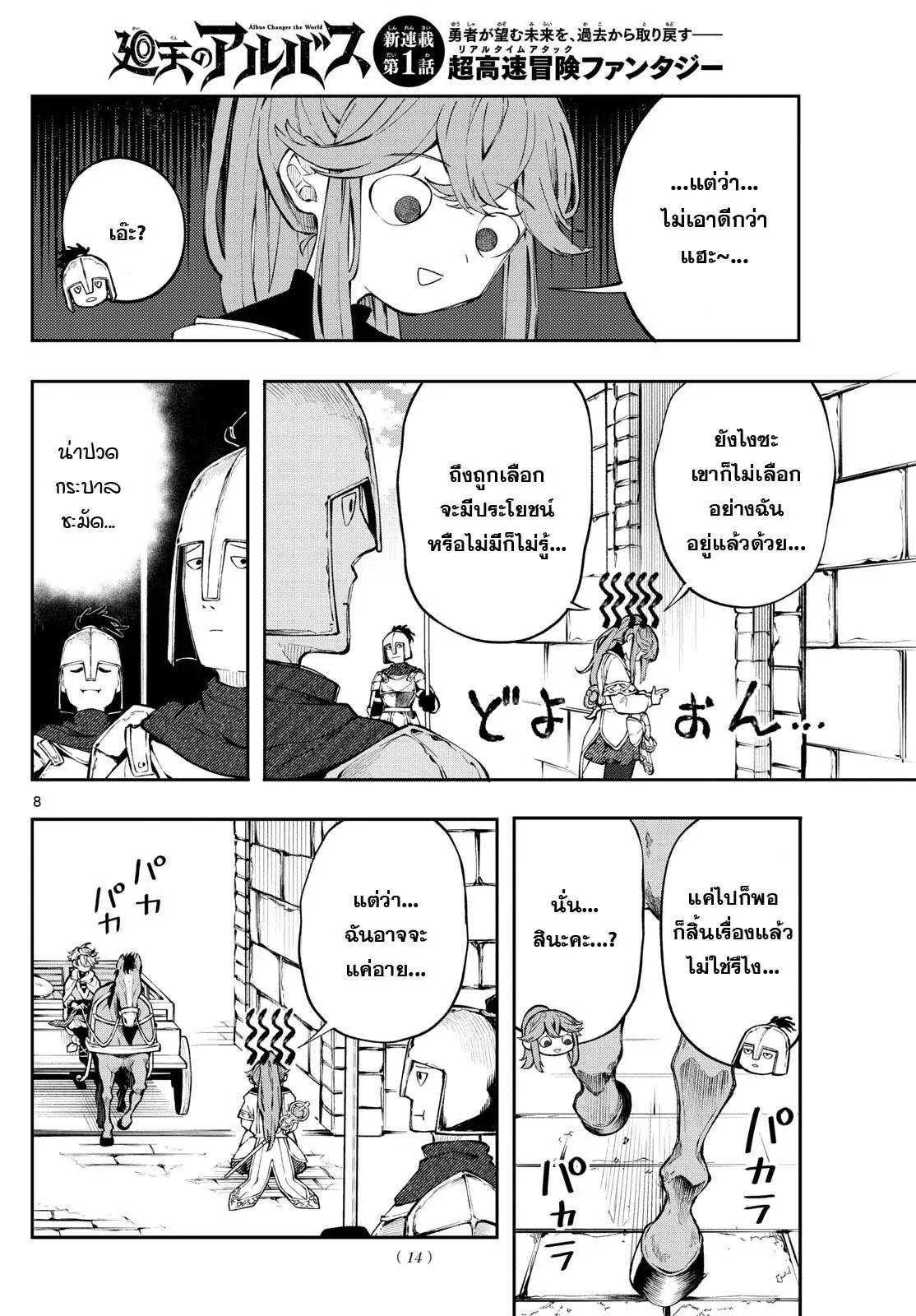 Kaiten No Albus ตอนที่ 1 7