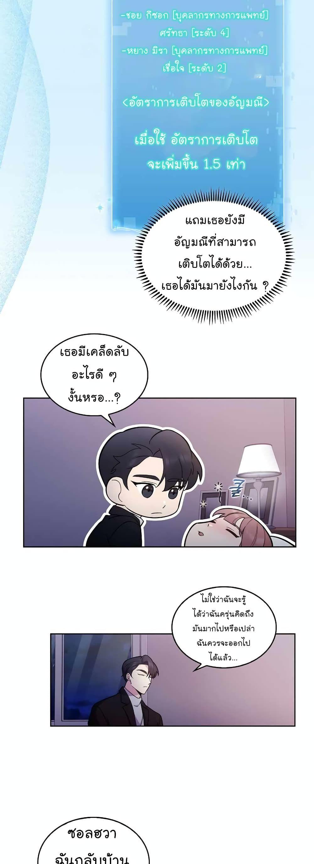 Level-Up Doctor ตอนที่ 24 8