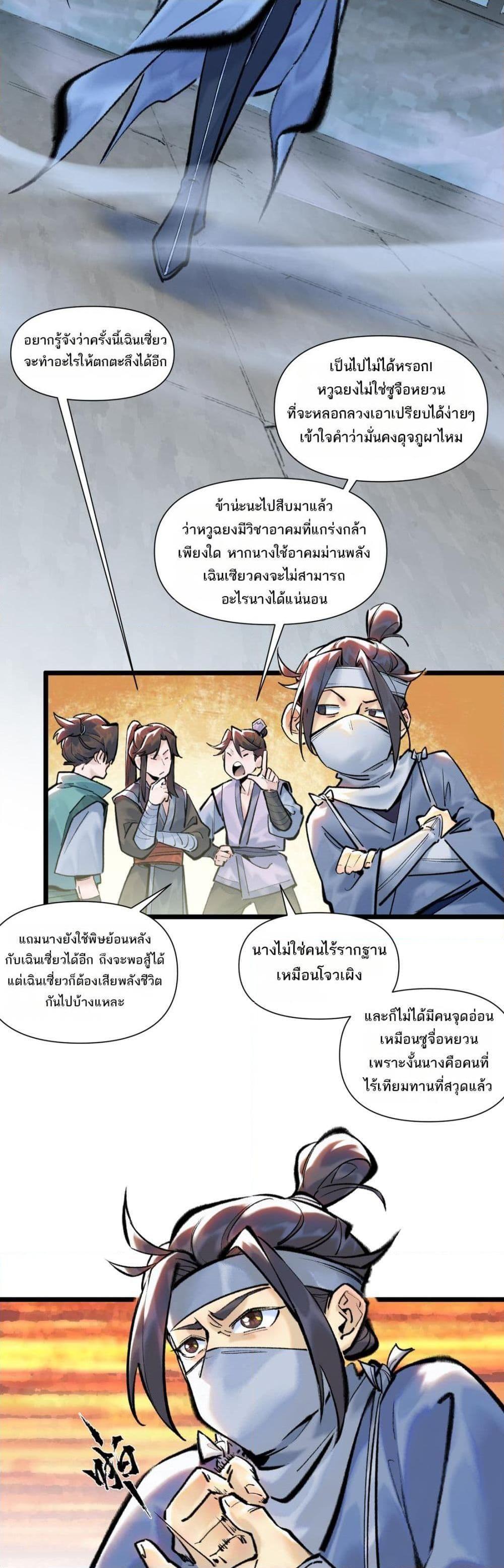 A Thought Of Freedom ตอนที่ 27 8