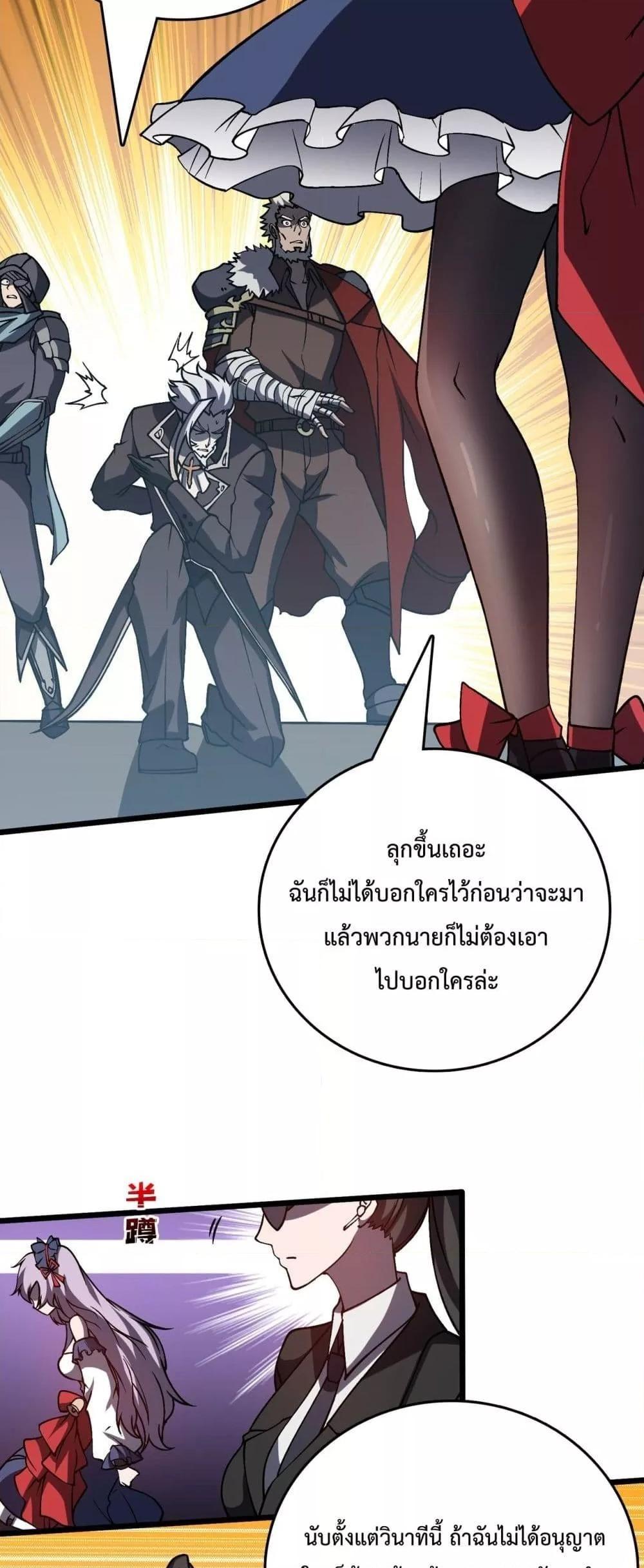 Starting as the Black Dragon BOSS ตอนที่ 16 8