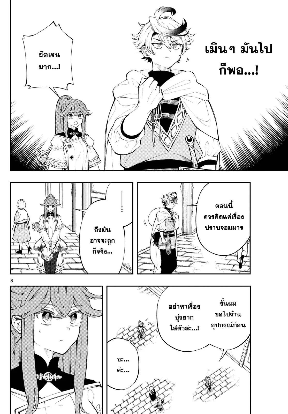 Kaiten No Albus ตอนที่ 2 8