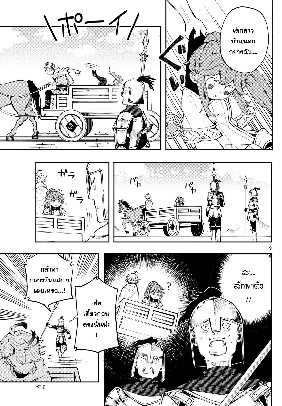 Kaiten No Albus ตอนที่ 1 8