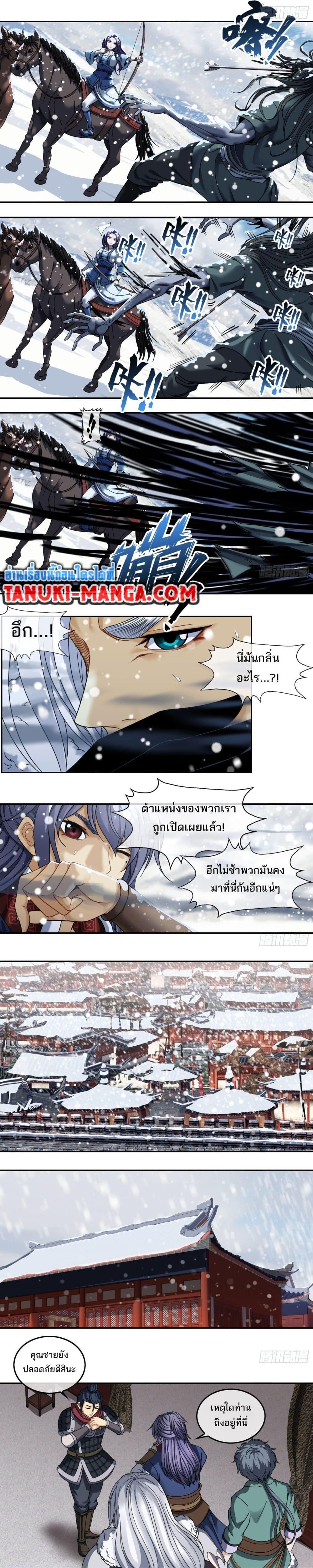 The Monster Kingdom ตอนที่ 38 8