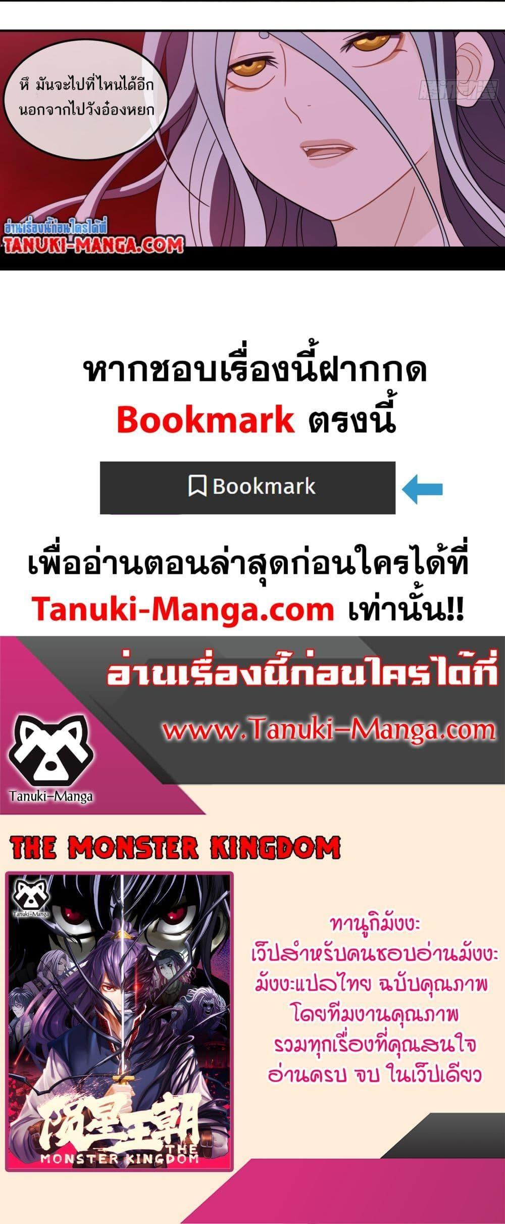 The Monster Kingdom ตอนที่ 37 9