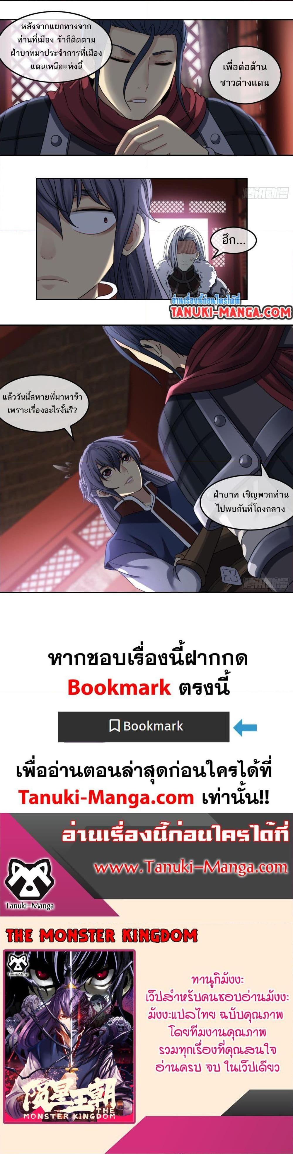 The Monster Kingdom ตอนที่ 38 9