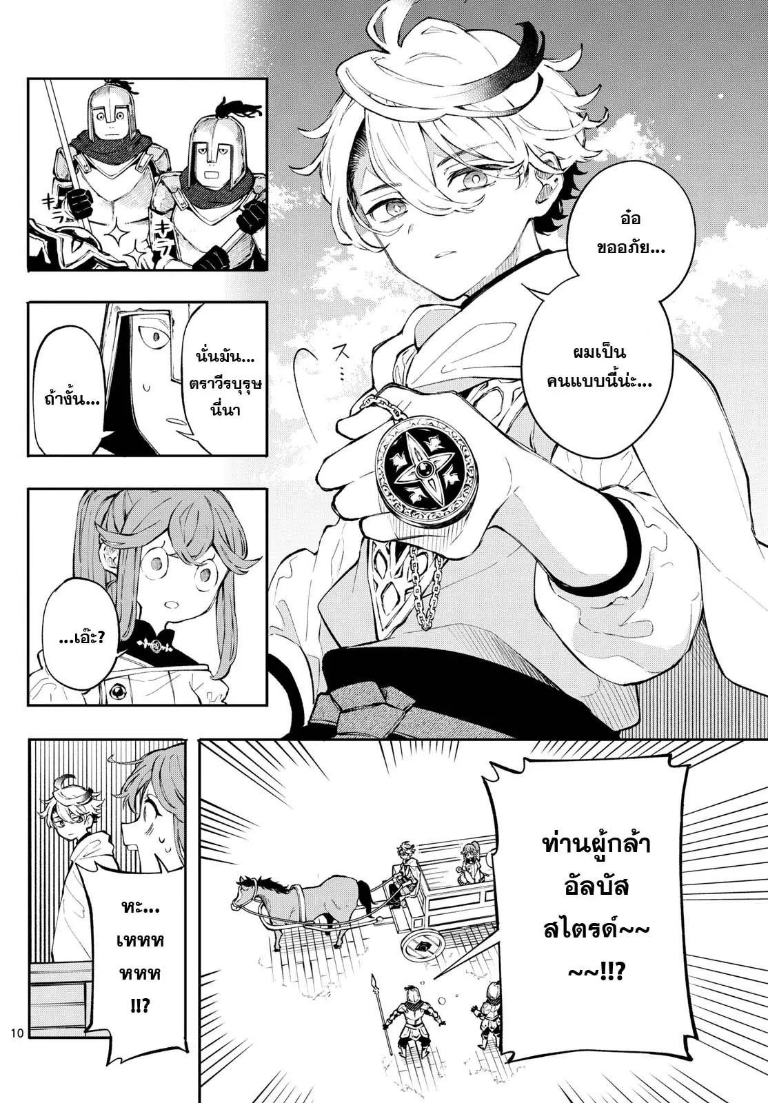 Kaiten No Albus ตอนที่ 1 9