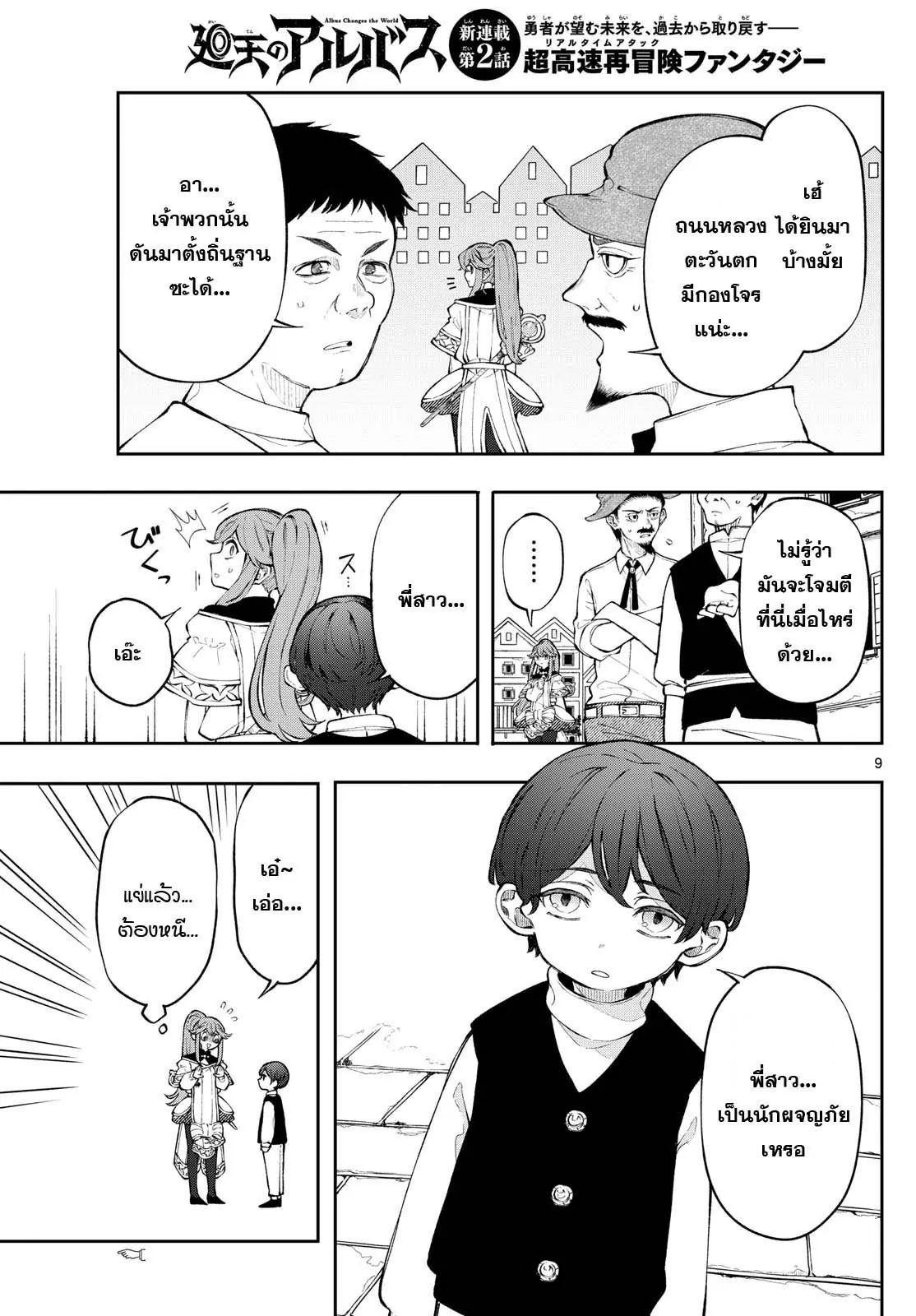 Kaiten No Albus ตอนที่ 2 9