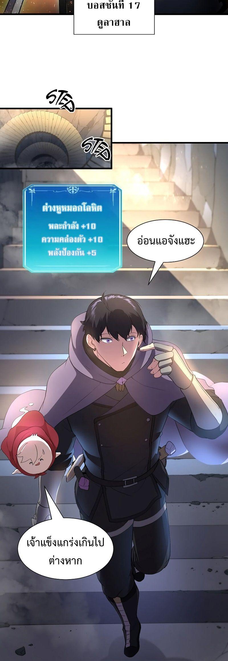 Level Up with Skills ตอนที่ 60 10