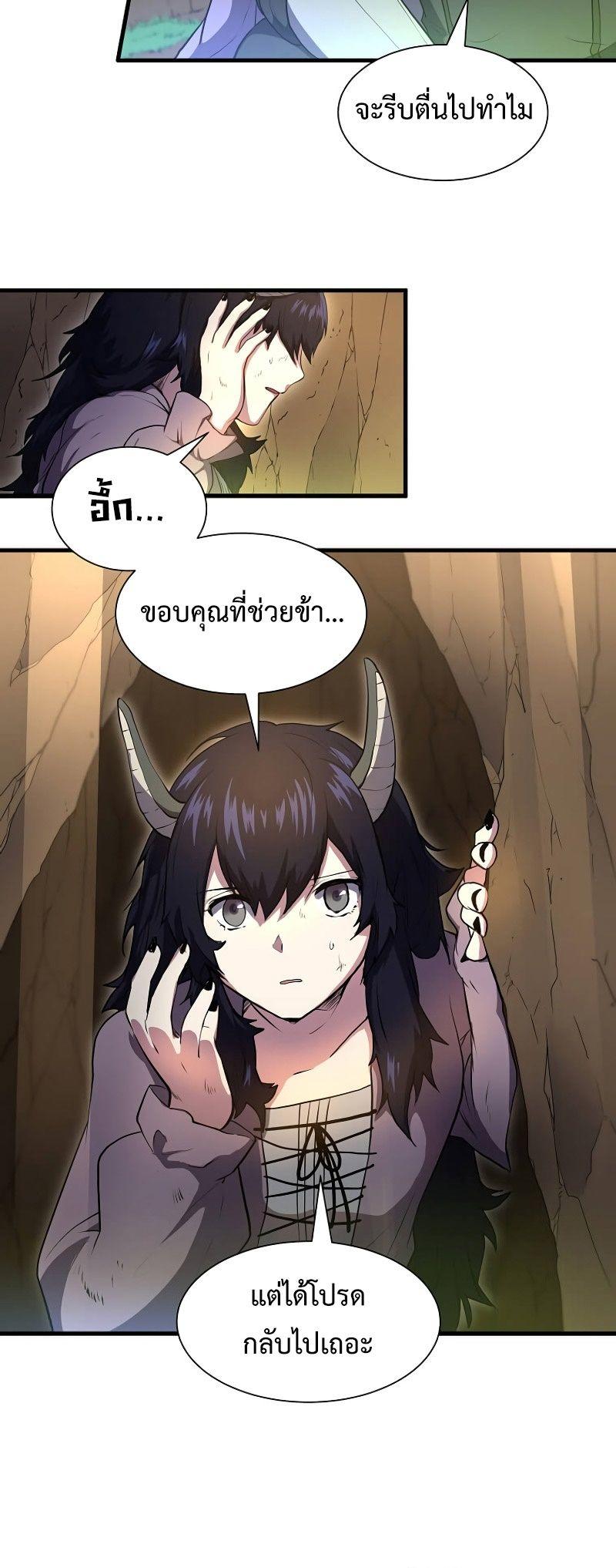 Level Up with Skills ตอนที่ 63 10