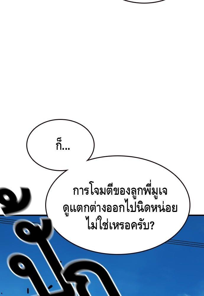 King Game ตอนที่ 85 104