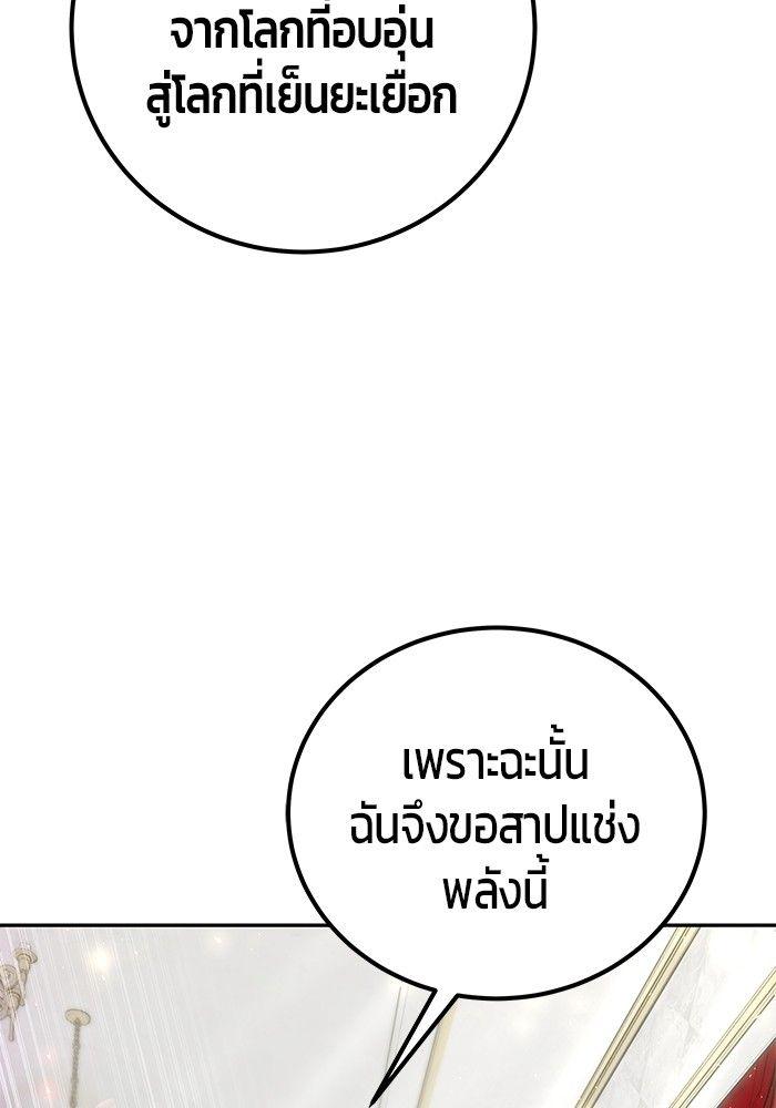 Secretly More Powerful than the Hero ตอนที่ 33 106